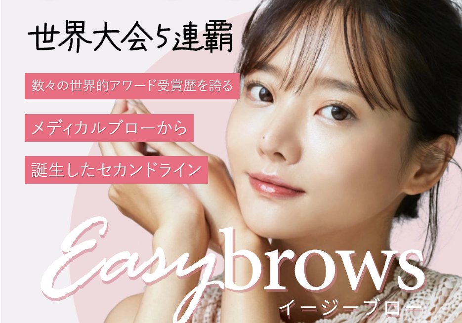 イージーブローとメディカルブローの違いを徹底比較